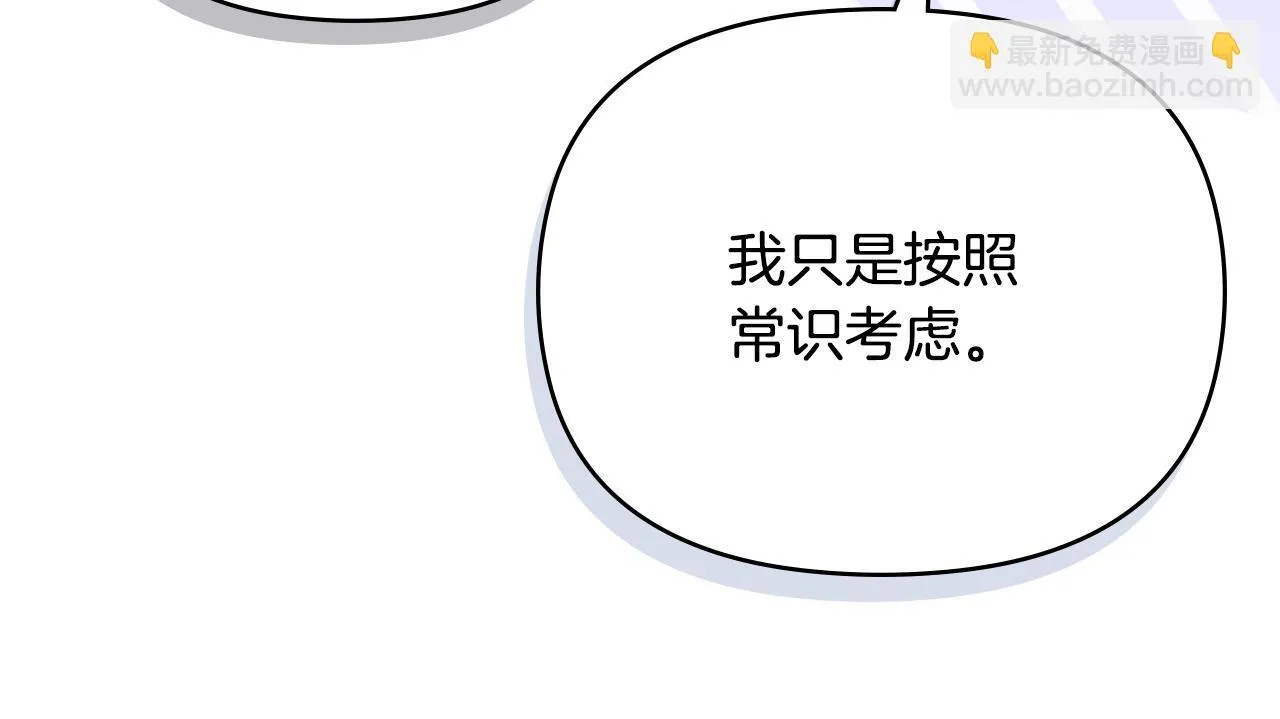 番外 第3话 获胜者的奖励 第51页