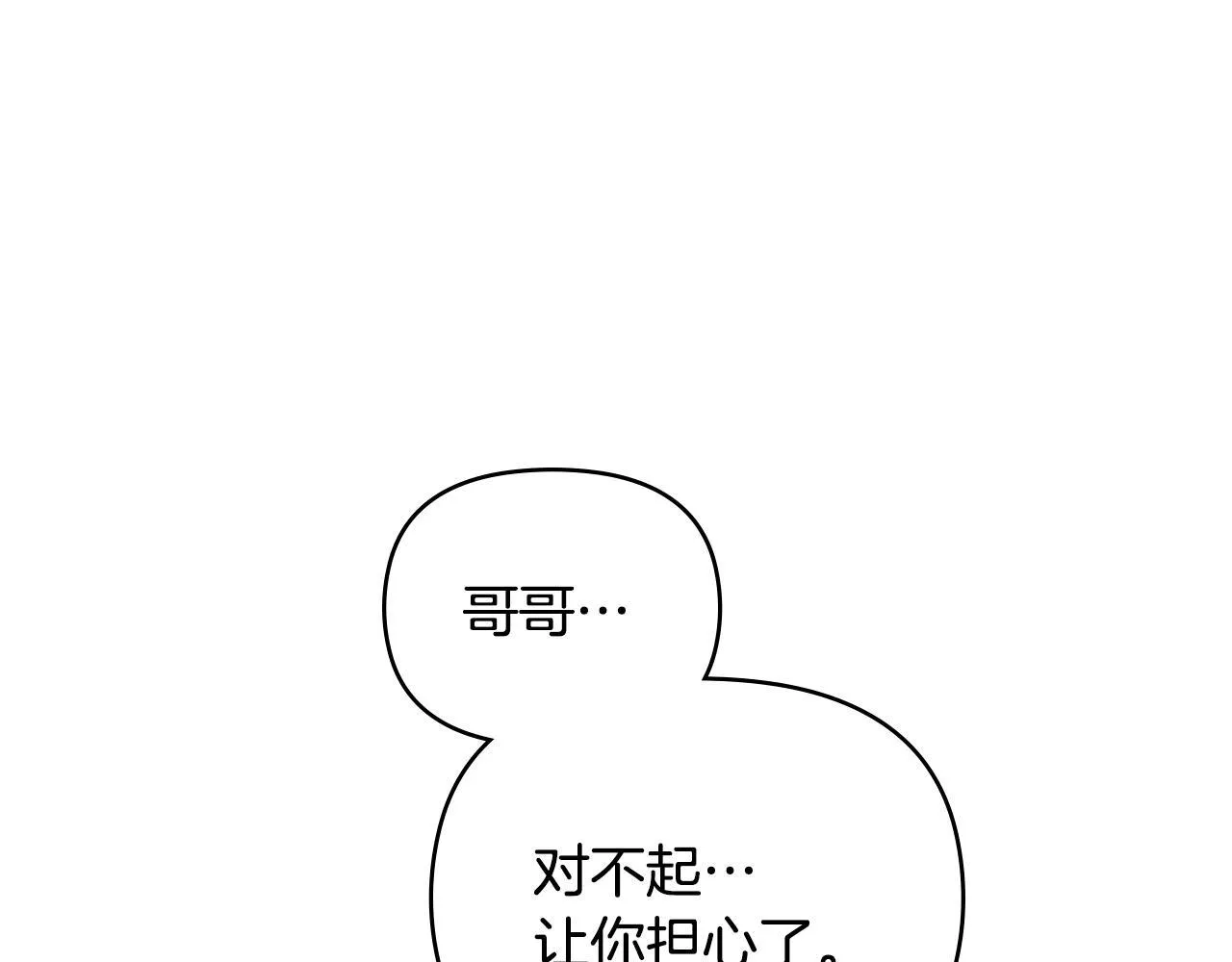 番外 第3话 获胜者的奖励 第65页
