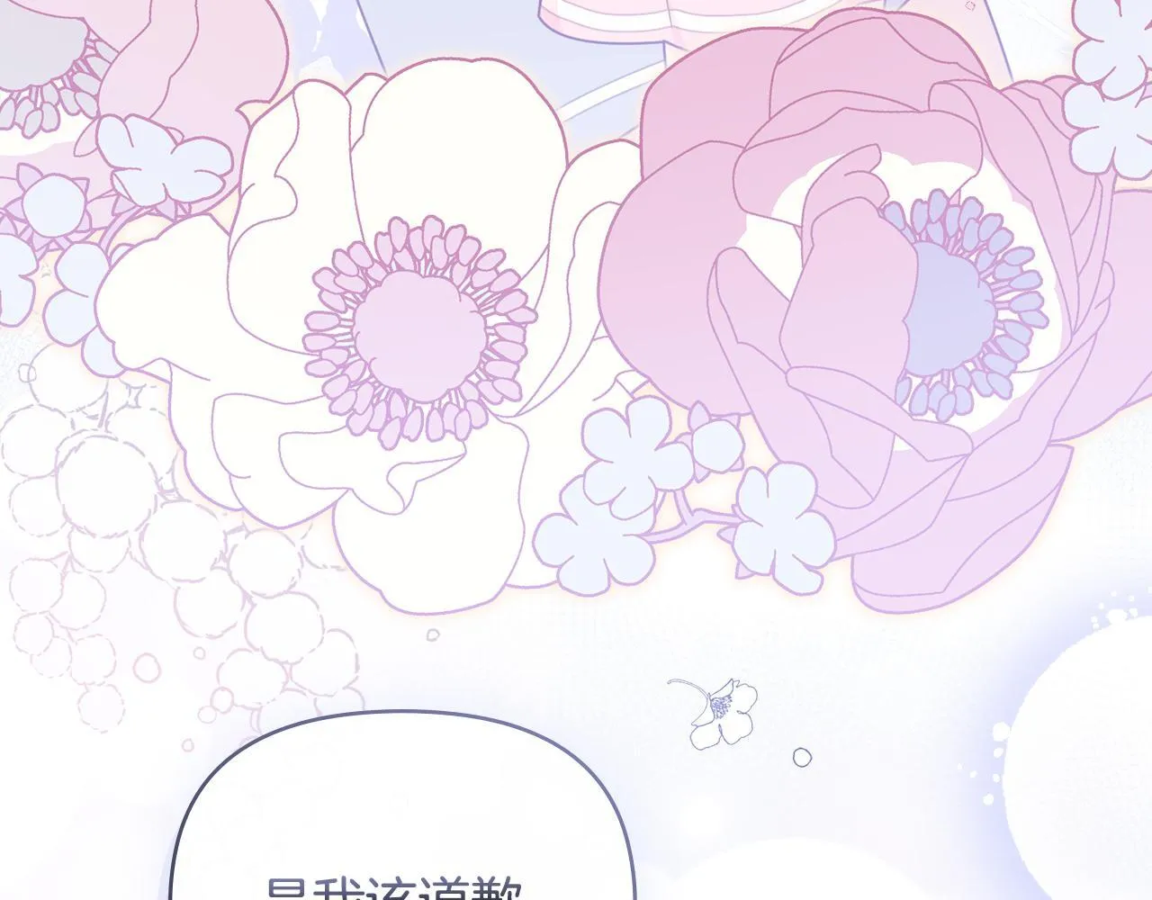 番外 第3话 获胜者的奖励 第70页