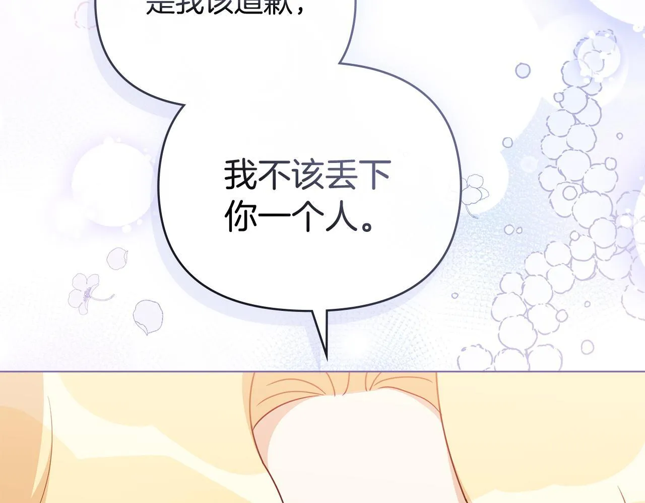 番外 第3话 获胜者的奖励 第71页