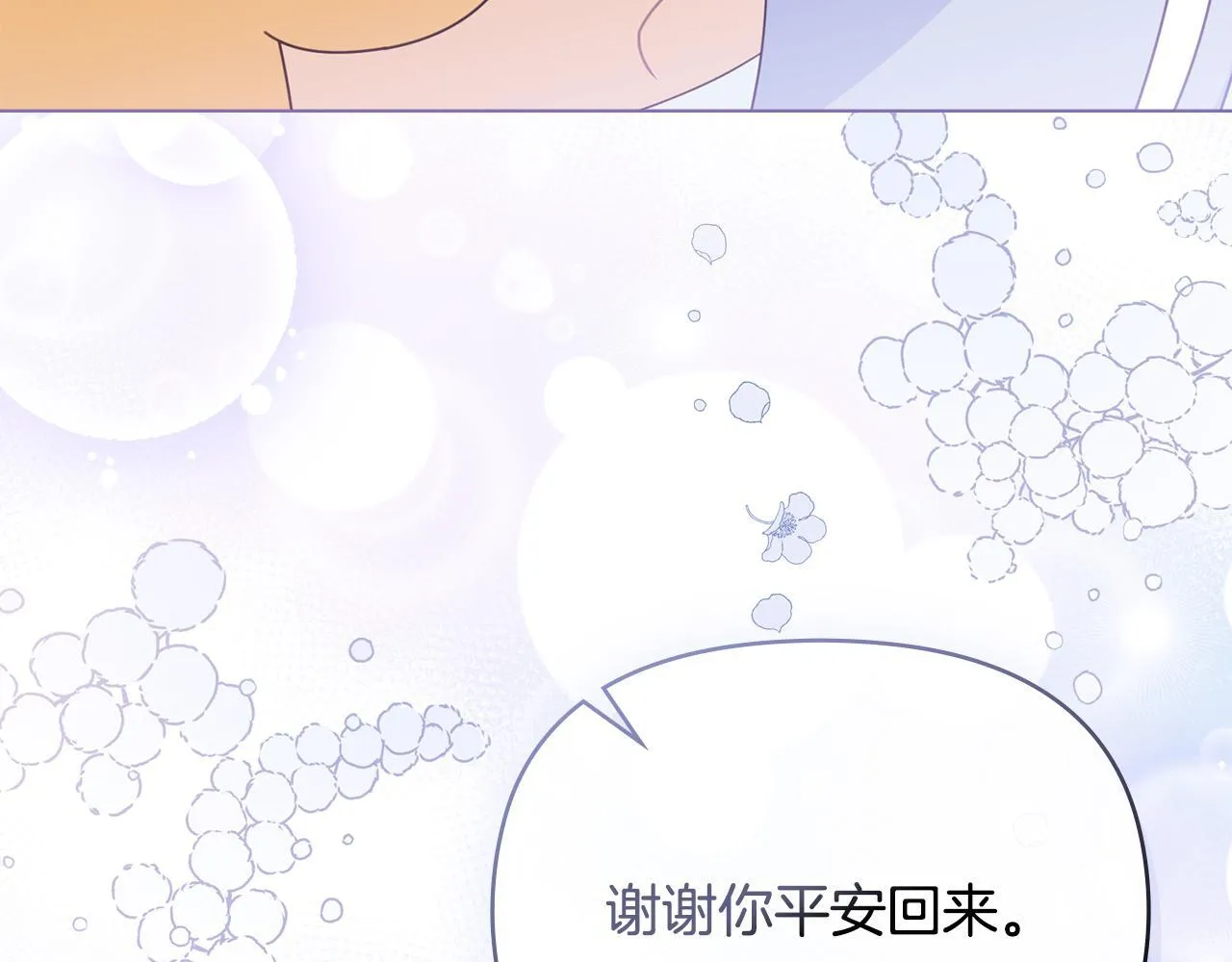 番外 第3话 获胜者的奖励 第73页