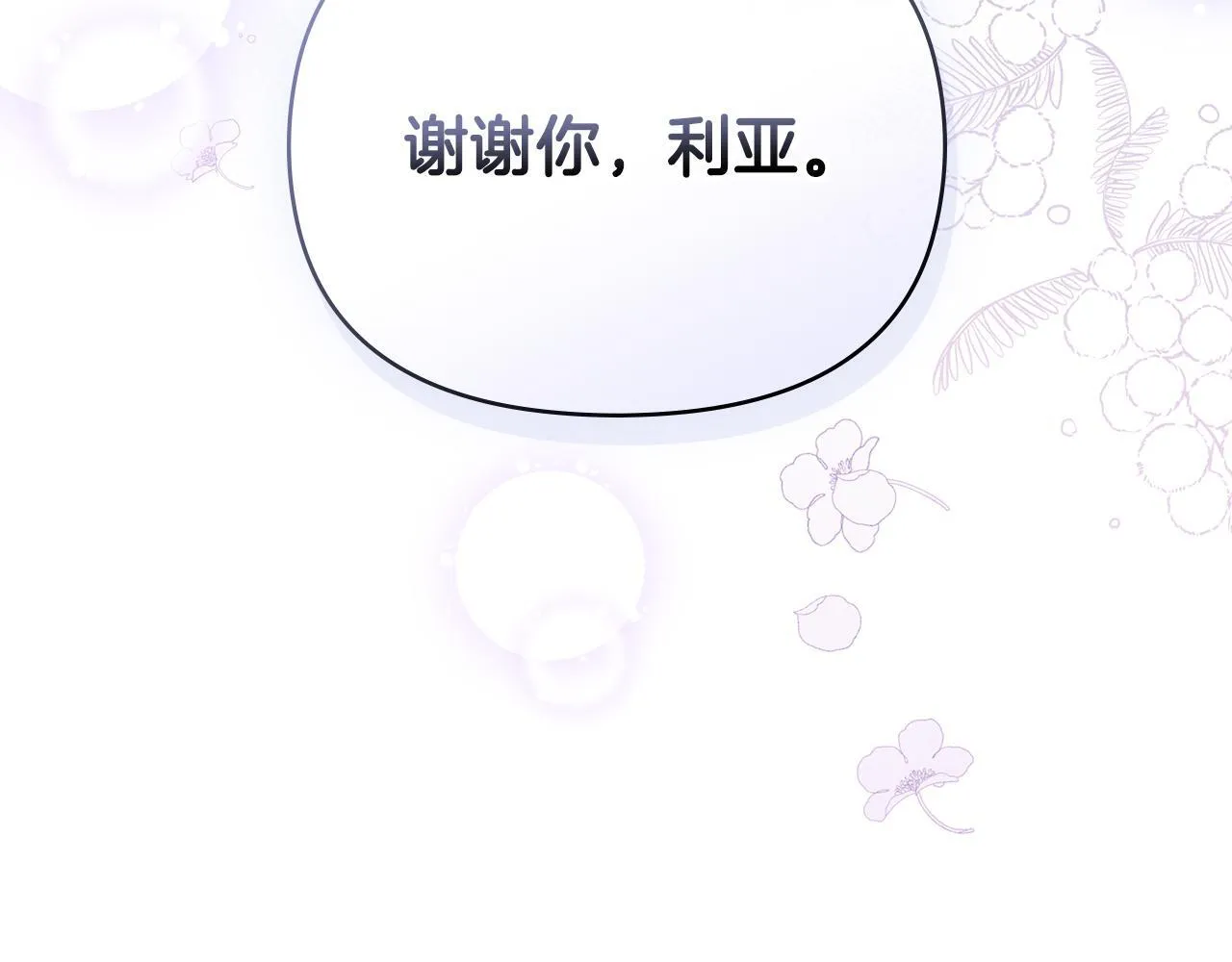 番外 第3话 获胜者的奖励 第76页