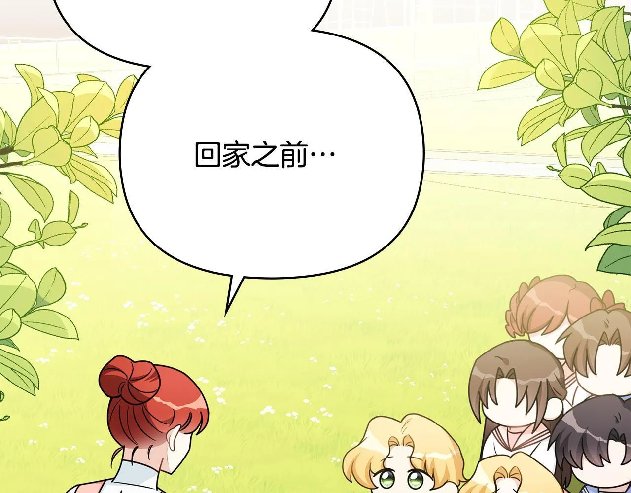 番外 第3话 获胜者的奖励 第79页