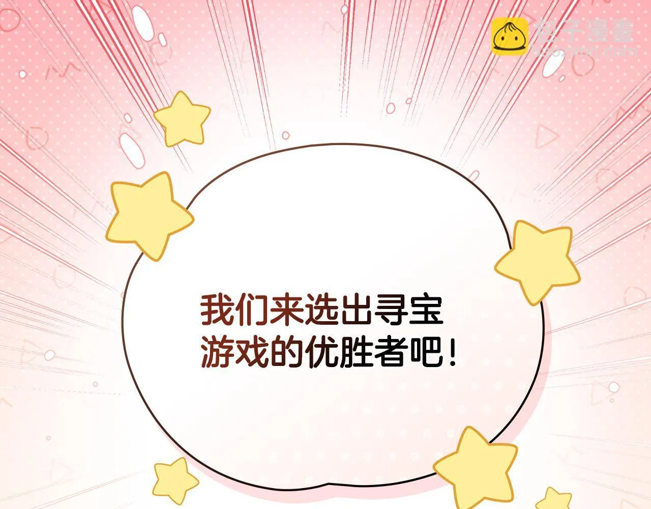番外 第3话 获胜者的奖励 第81页