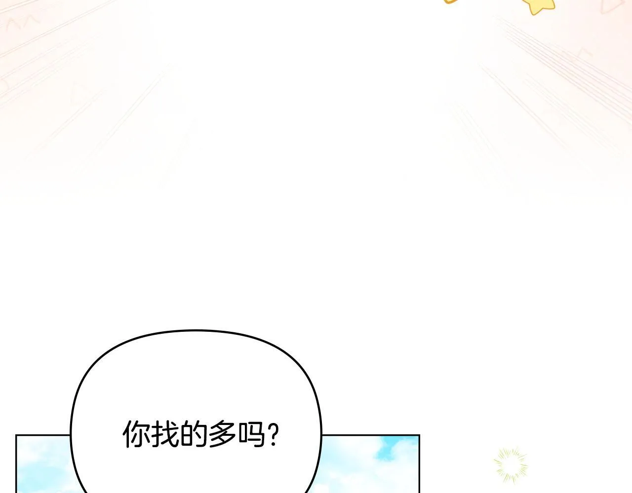 番外 第3话 获胜者的奖励 第82页