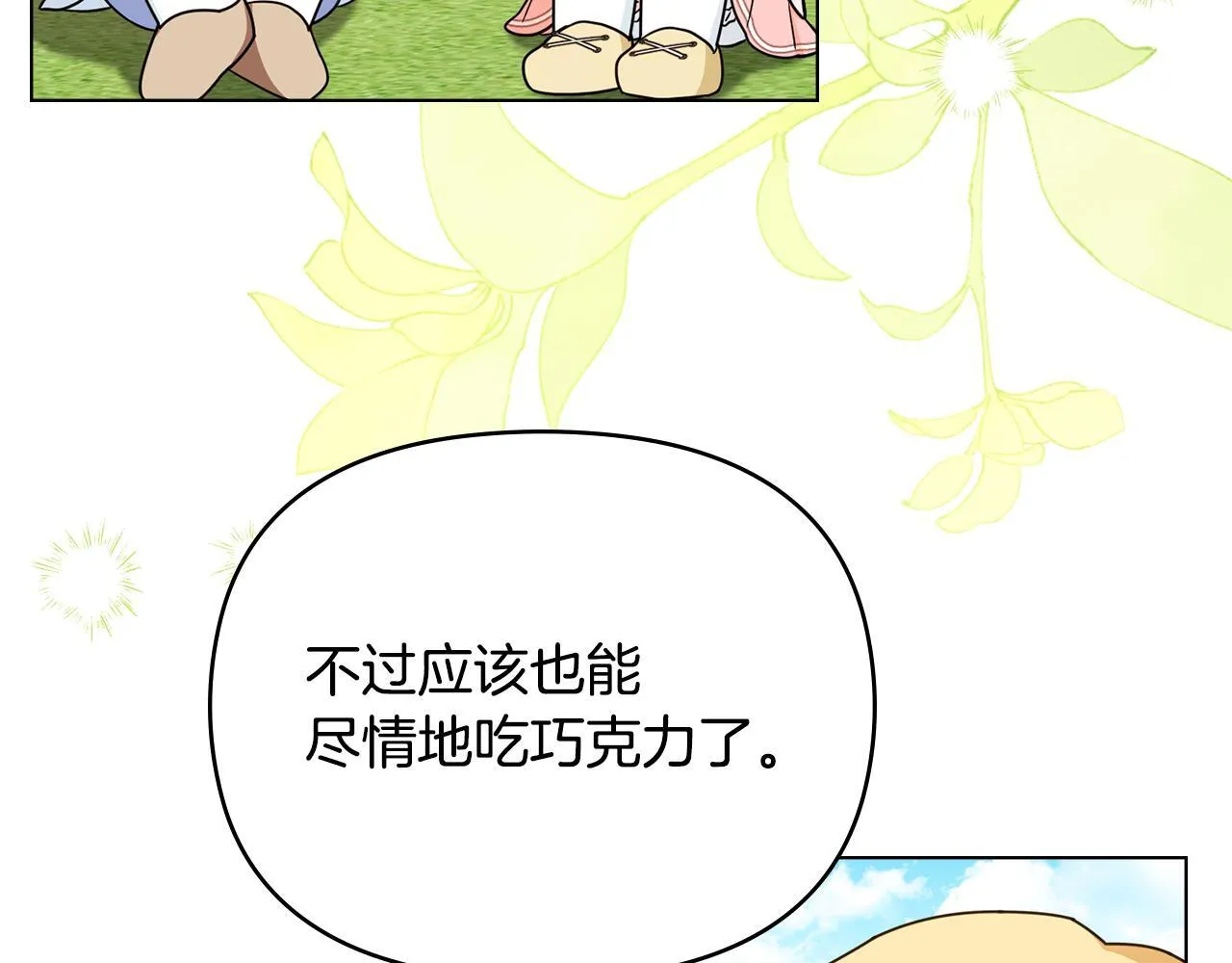 番外 第3话 获胜者的奖励 第84页