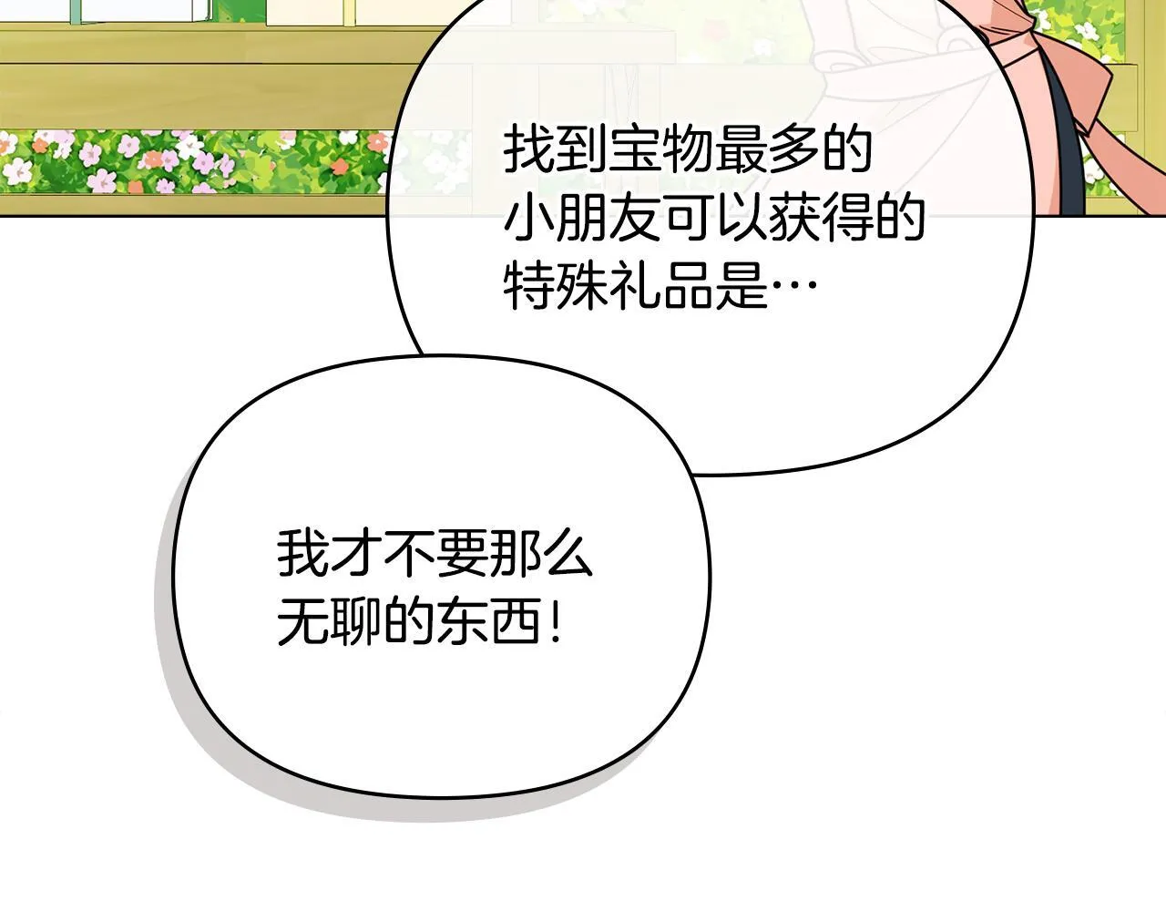 番外 第3话 获胜者的奖励 第88页