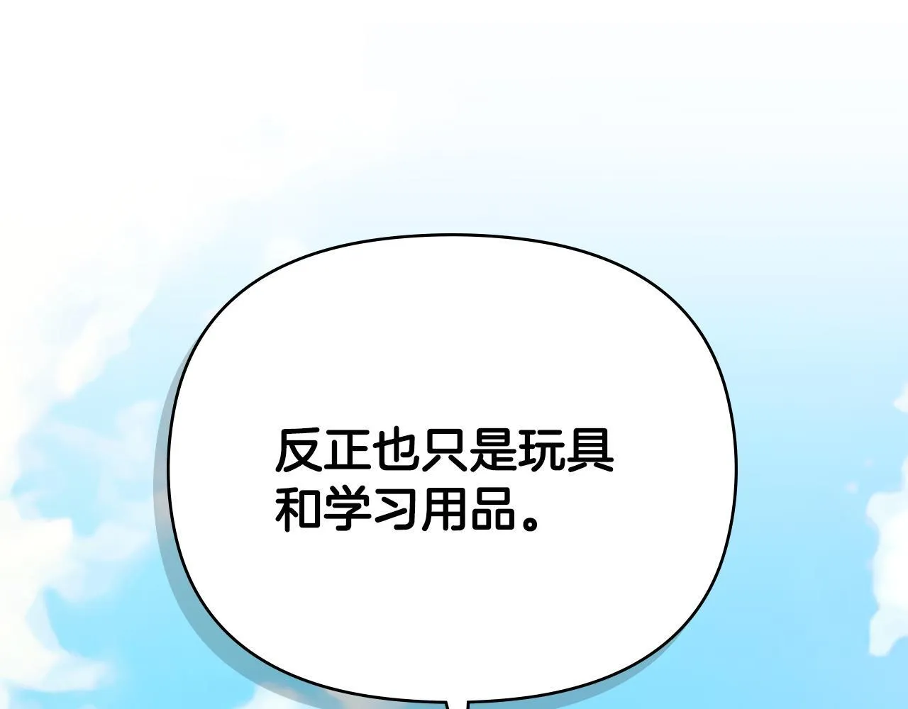番外 第3话 获胜者的奖励 第89页