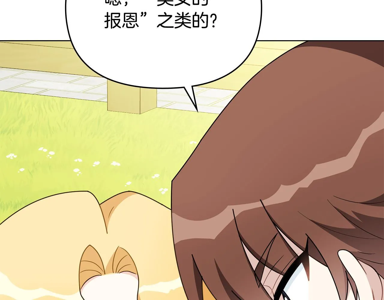 番外 第3话 获胜者的奖励 第97页