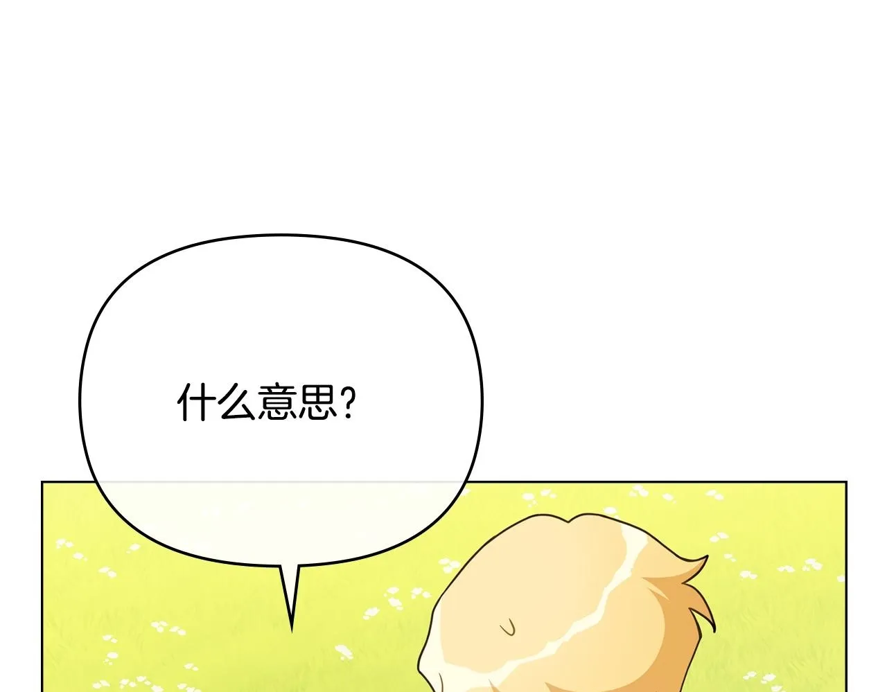 番外 第3话 获胜者的奖励 第100页