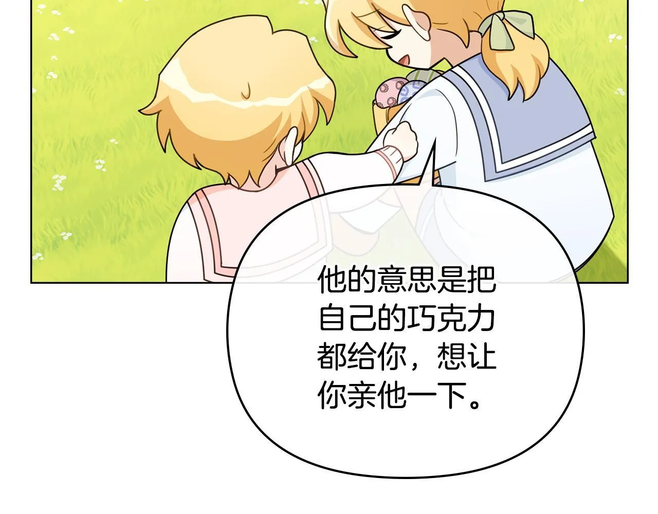 番外 第3话 获胜者的奖励 第101页