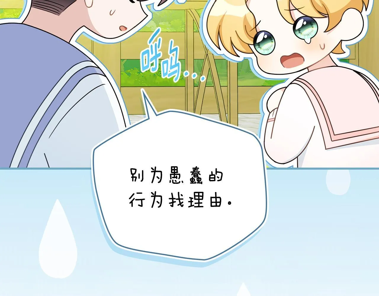 番外 第3话 获胜者的奖励 第108页