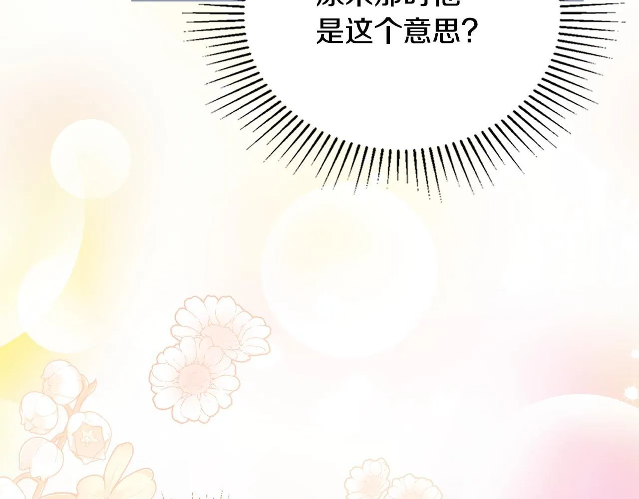 番外 第3话 获胜者的奖励 第112页