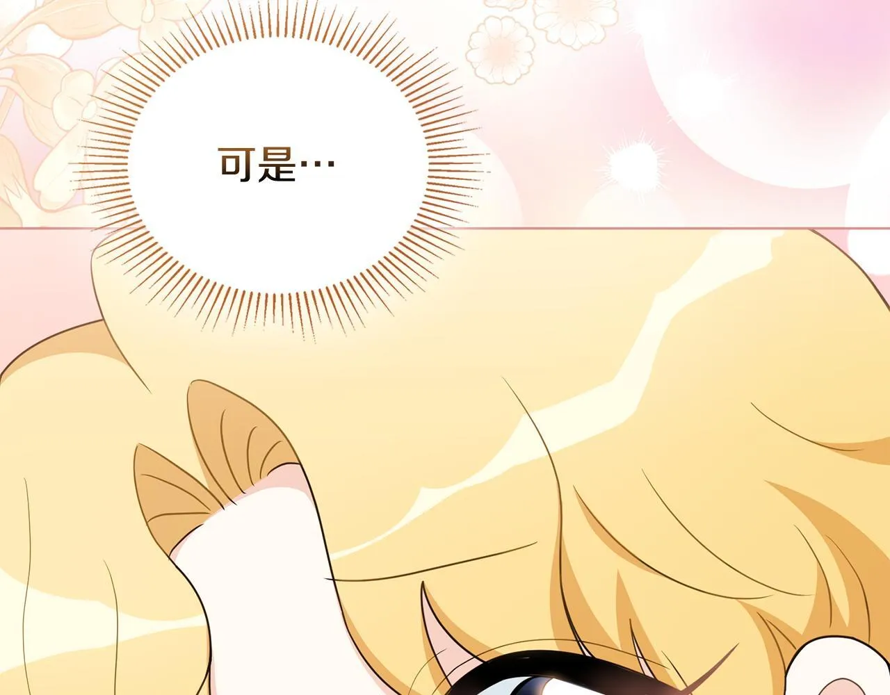 番外 第3话 获胜者的奖励 第113页