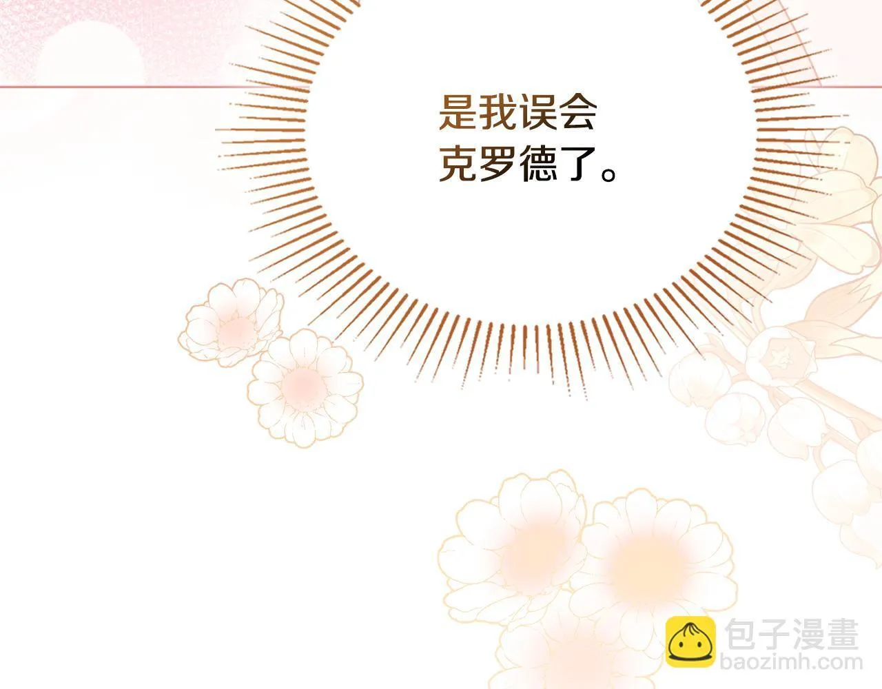 番外 第3话 获胜者的奖励 第115页