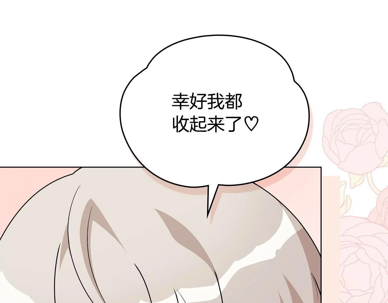 番外 第3话 获胜者的奖励 第122页