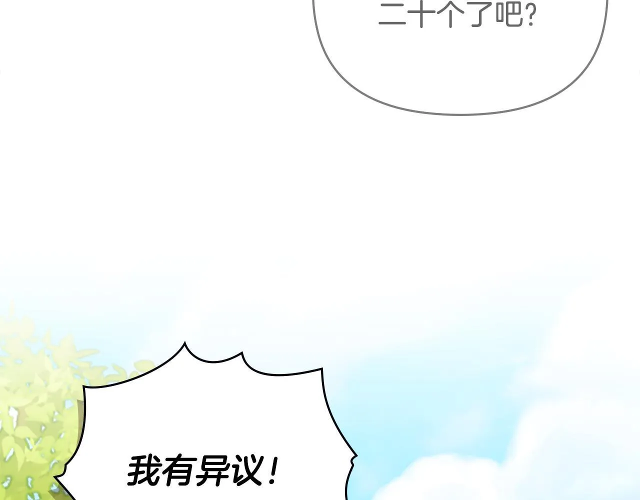 番外 第3话 获胜者的奖励 第126页
