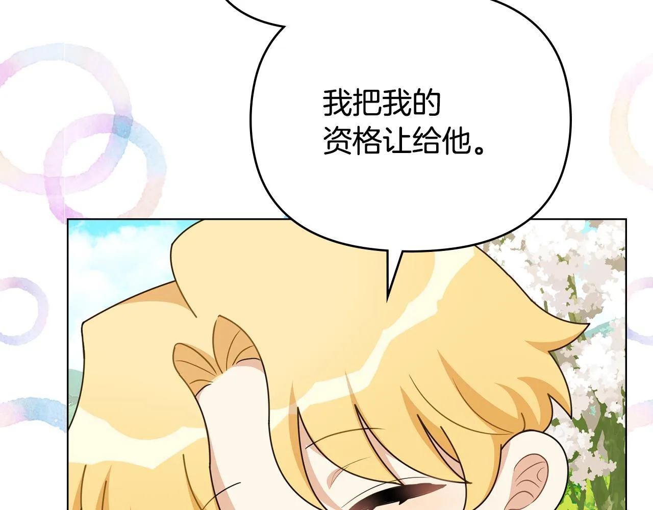 番外 第3话 获胜者的奖励 第130页