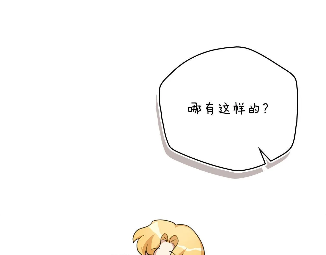 番外 第3话 获胜者的奖励 第133页