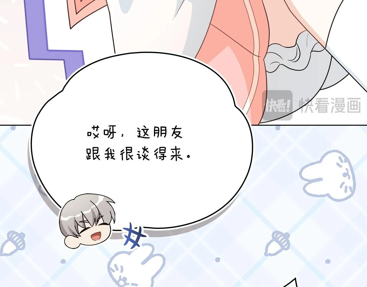 番外 第3话 获胜者的奖励 第137页