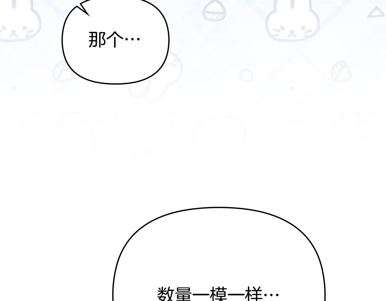 番外 第3话 获胜者的奖励 第139页