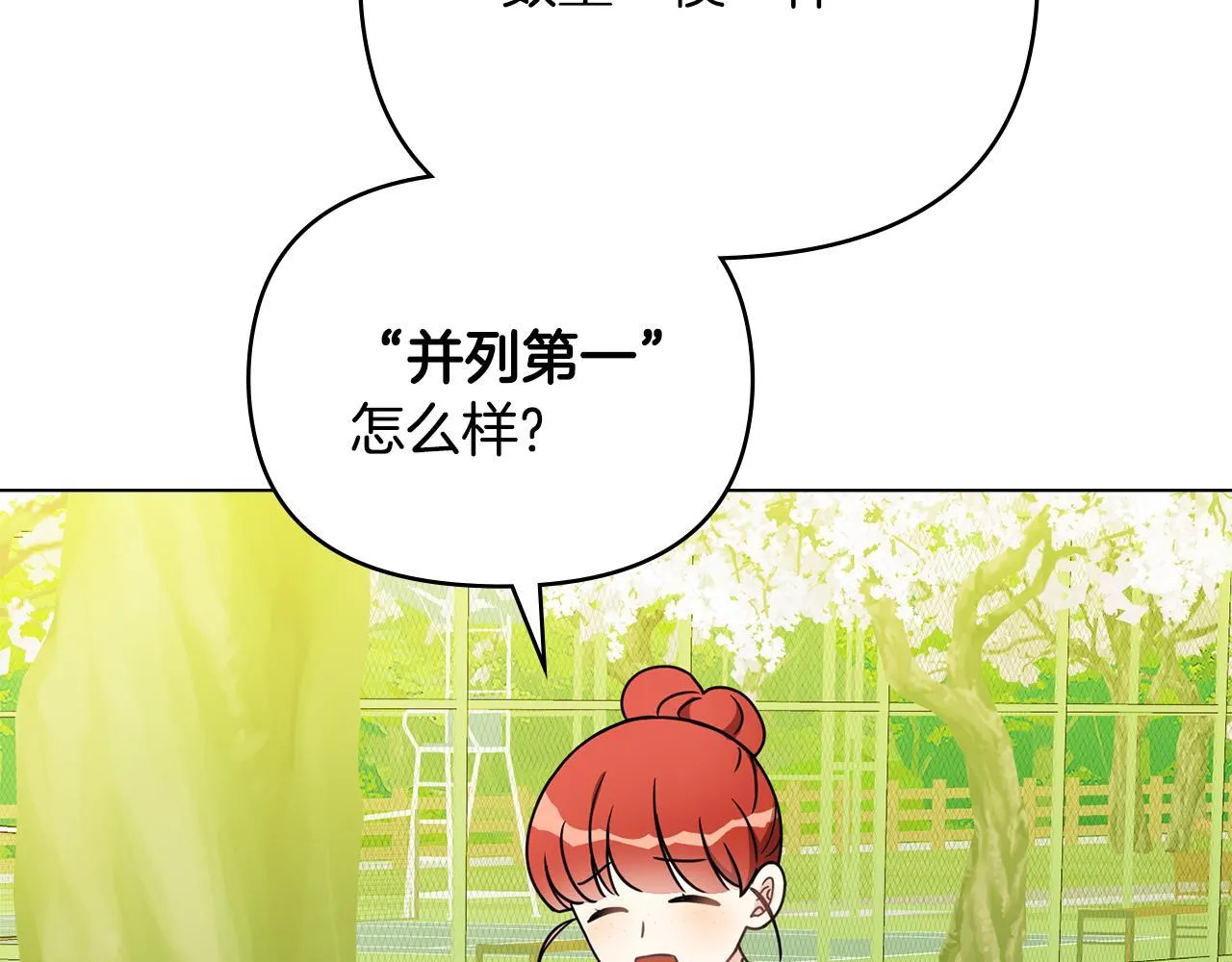 番外 第3话 获胜者的奖励 第140页