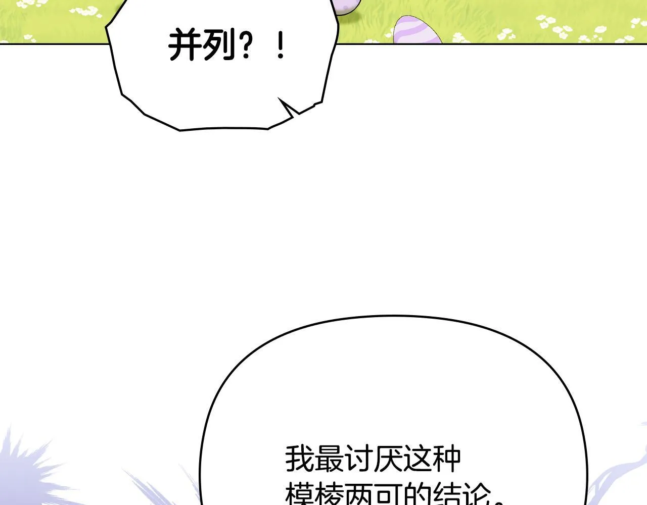 番外 第3话 获胜者的奖励 第142页