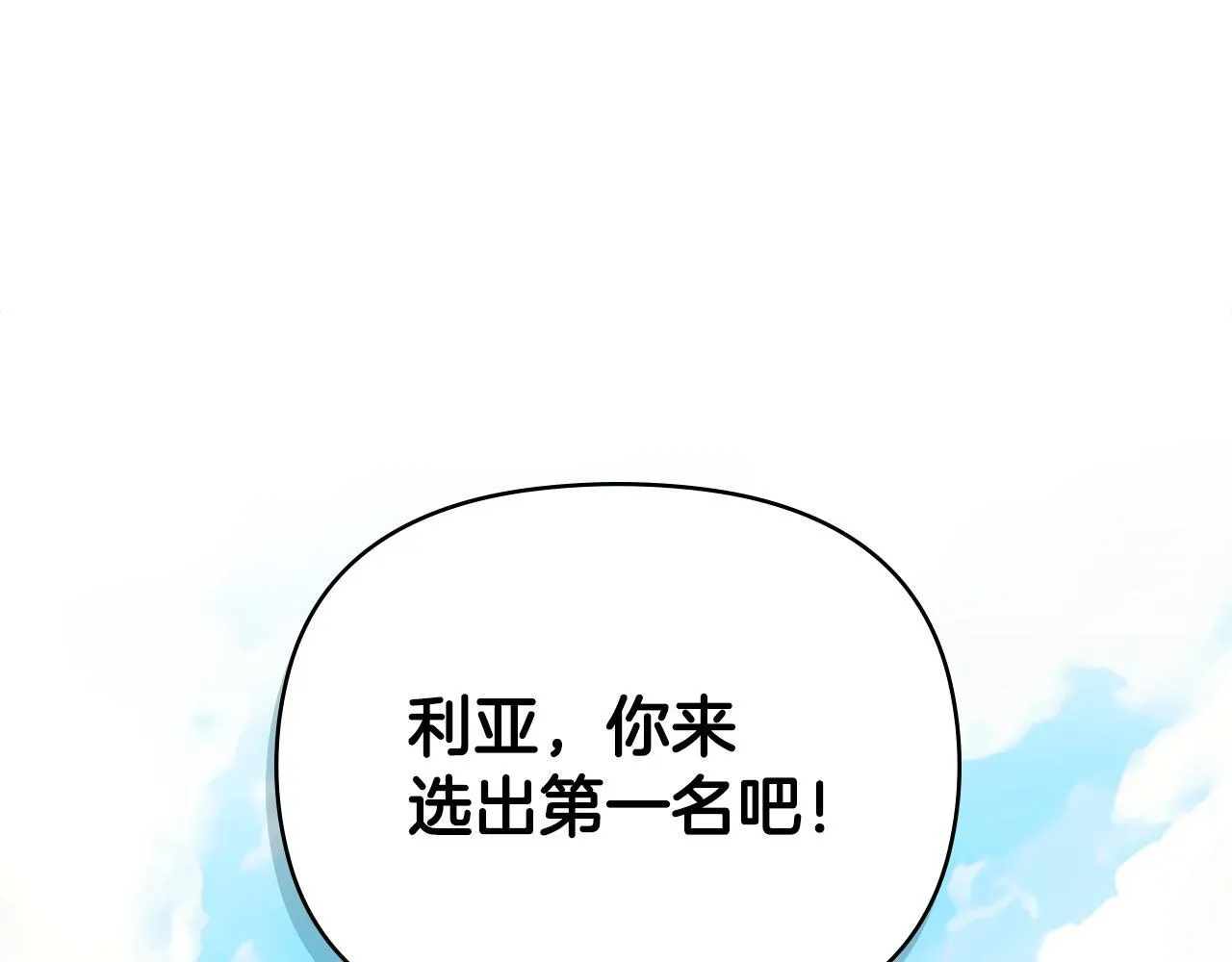 番外 第3话 获胜者的奖励 第145页