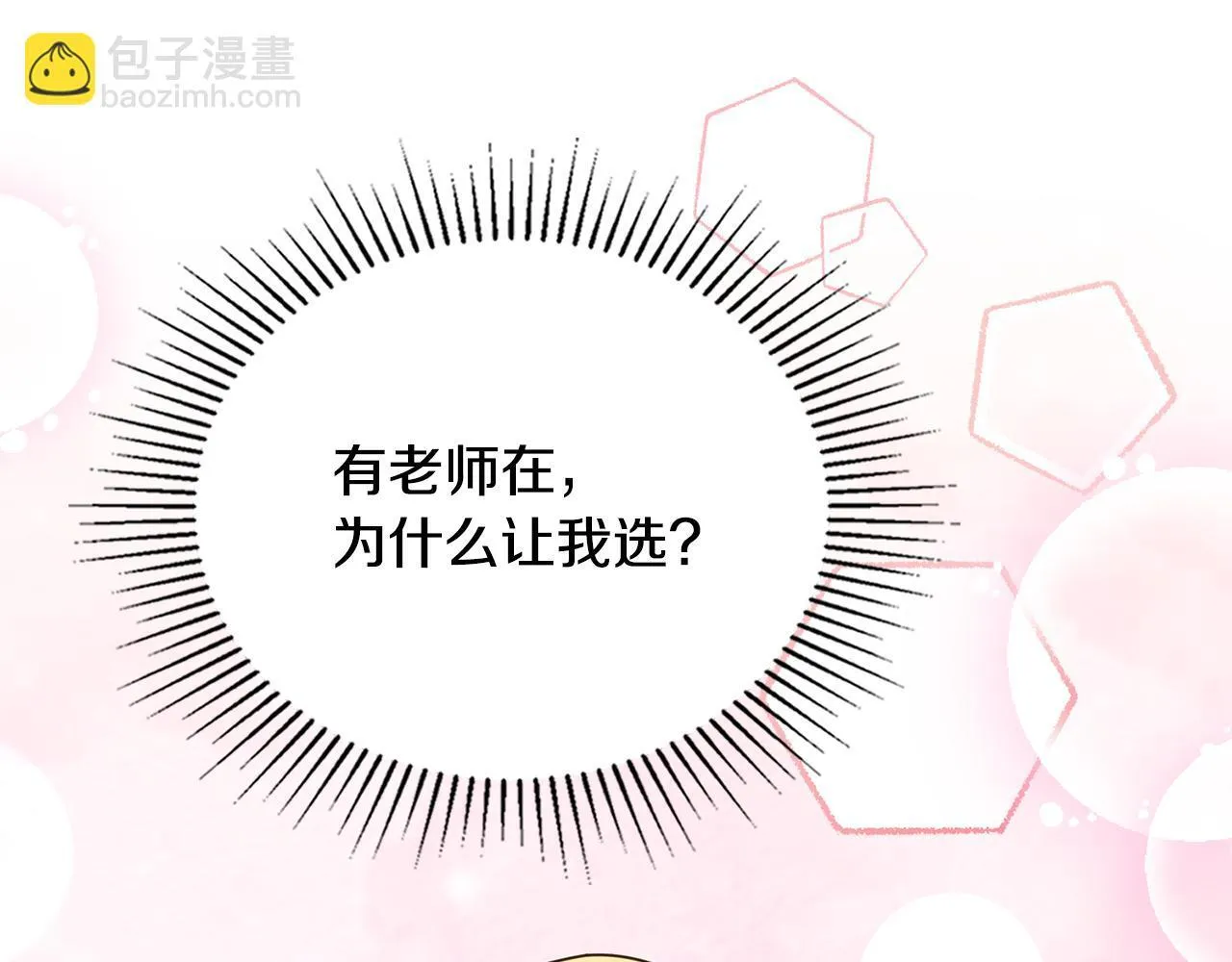 番外 第3话 获胜者的奖励 第149页