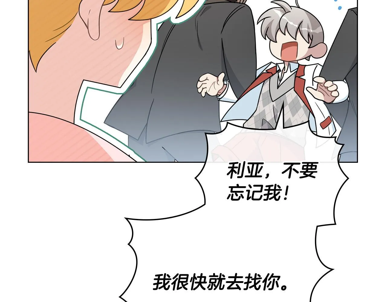 番外 第3话 获胜者的奖励 第164页