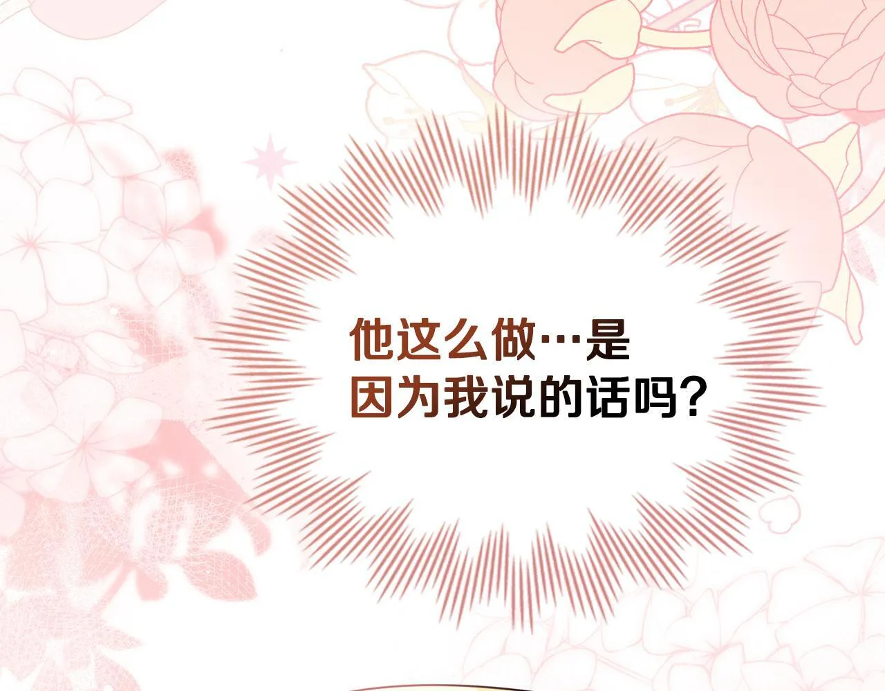 番外 第3话 获胜者的奖励 第179页
