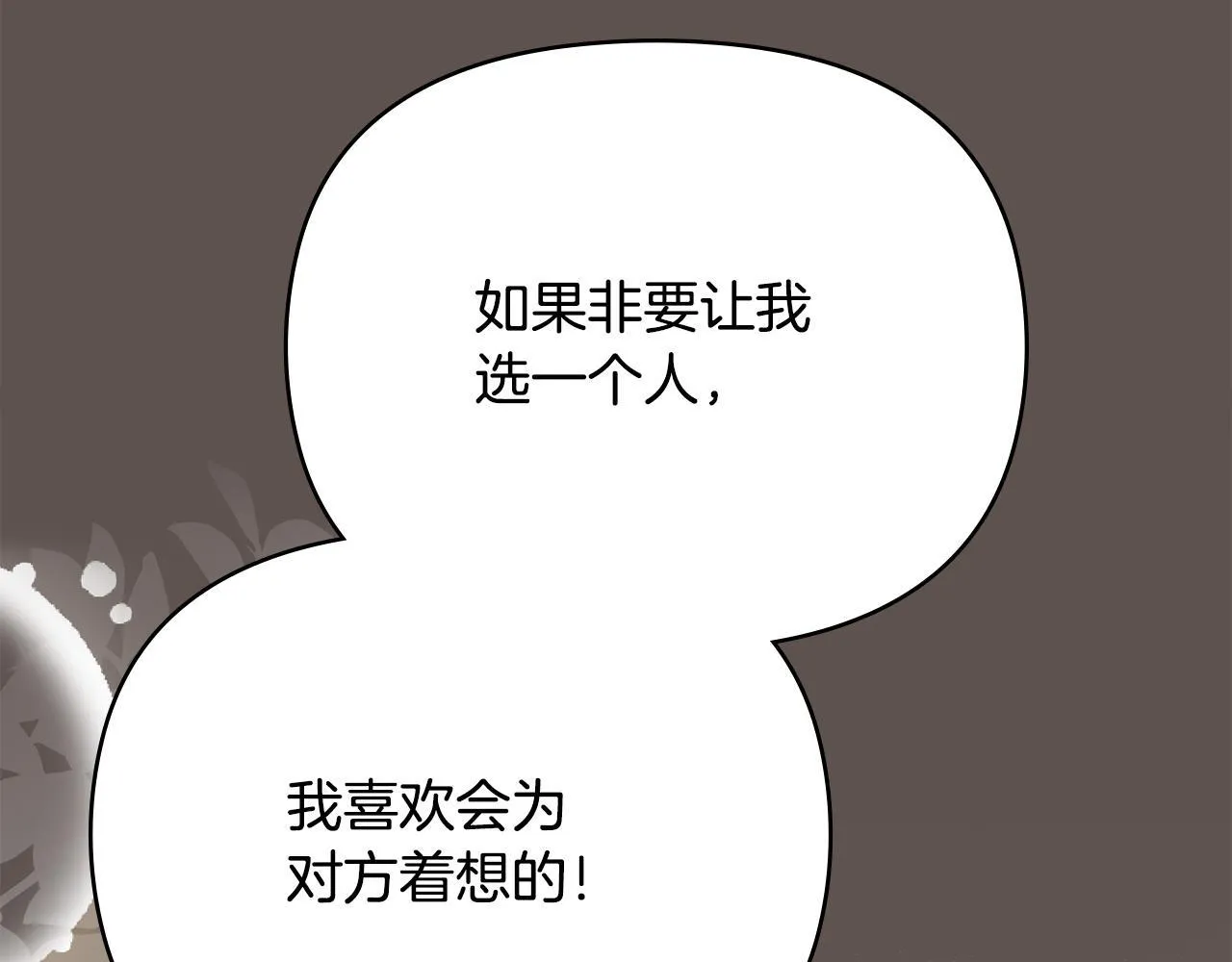 番外 第3话 获胜者的奖励 第193页