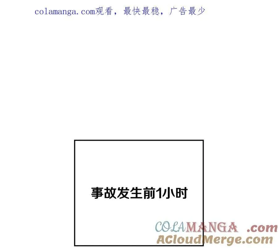 第97话 交通事故 第1页
