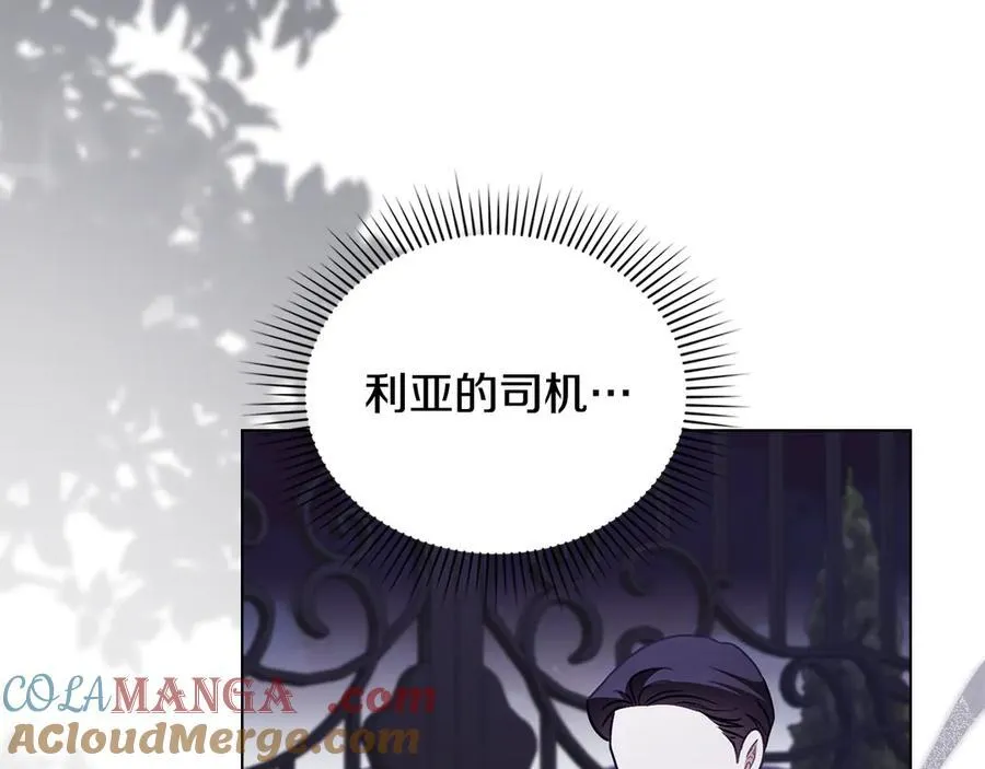 第97话 交通事故 第17页