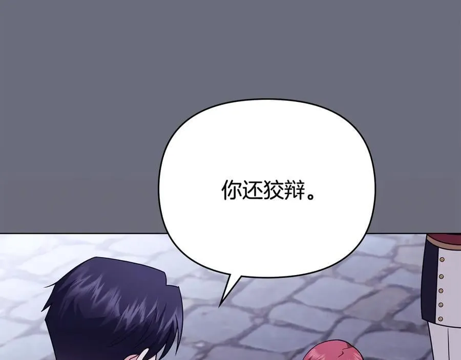 第97话 交通事故 第74页