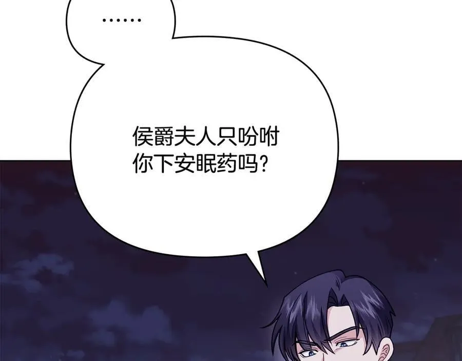 第97话 交通事故 第80页