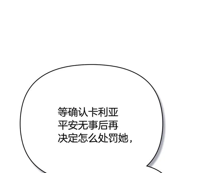 第97话 交通事故 第88页