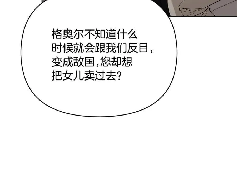 第98话 下令扫荡 第18页