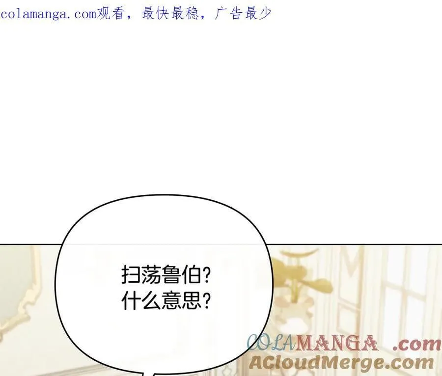 第98话 下令扫荡 第198页