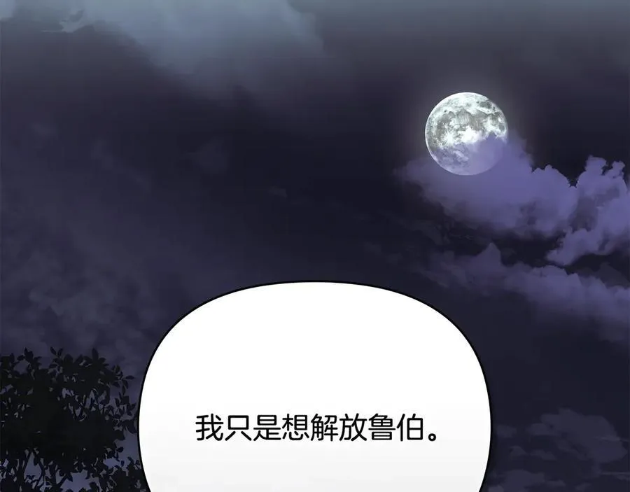 第99话 王子探病 第88页