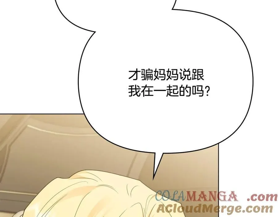 第100话 我要迎娶你 第5页