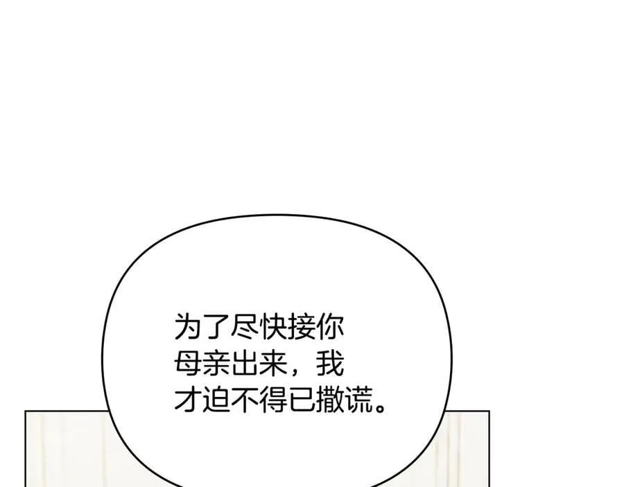 第100话 我要迎娶你 第19页