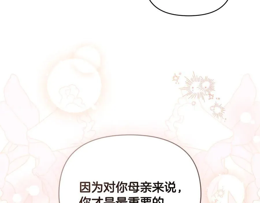 第100话 我要迎娶你 第24页