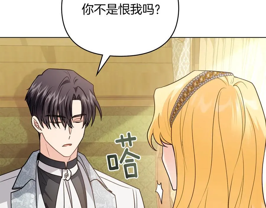 第100话 我要迎娶你 第86页