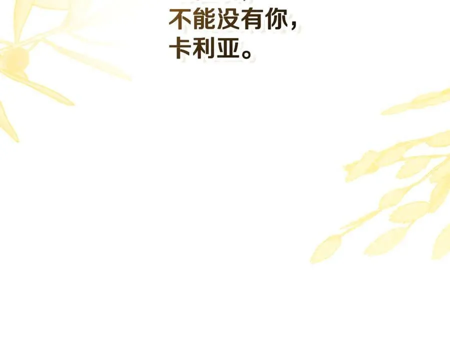 第100话 我要迎娶你 第171页