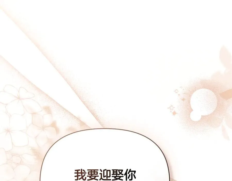 第100话 我要迎娶你 第175页