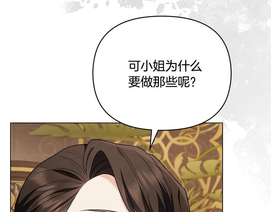 第103话 穿裤子的公主 第7页