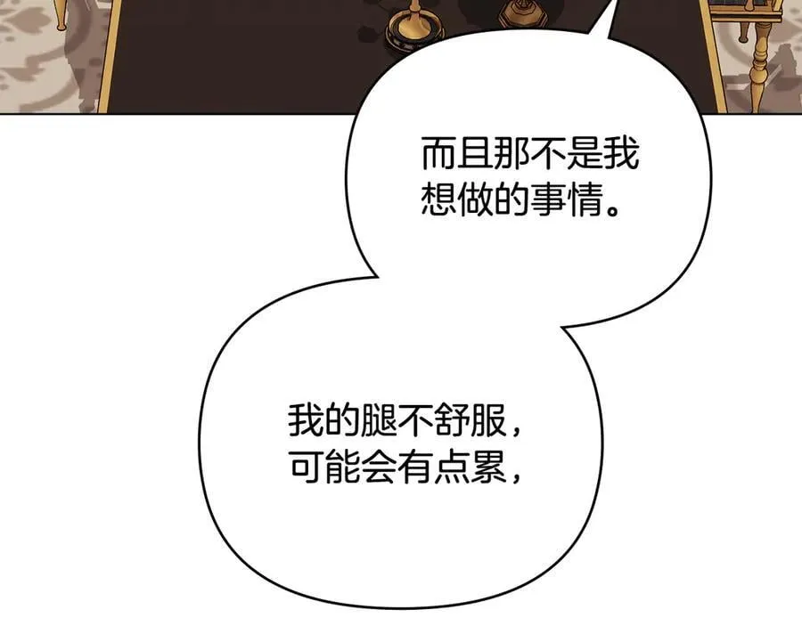 第103话 穿裤子的公主 第20页