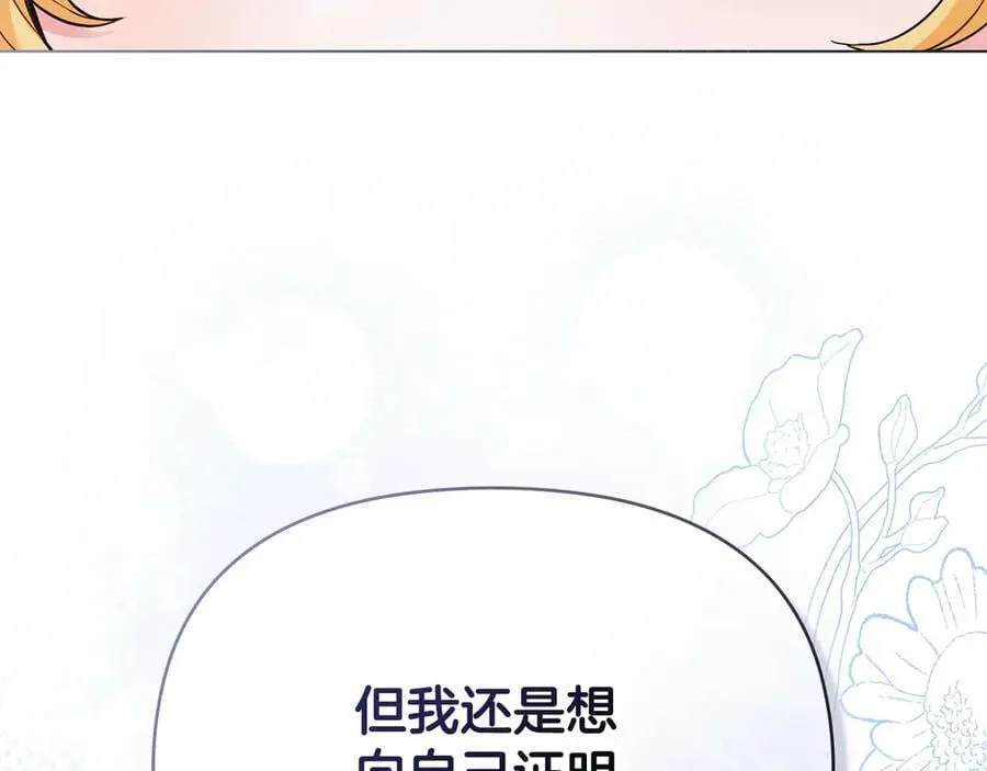 第103话 穿裤子的公主 第23页