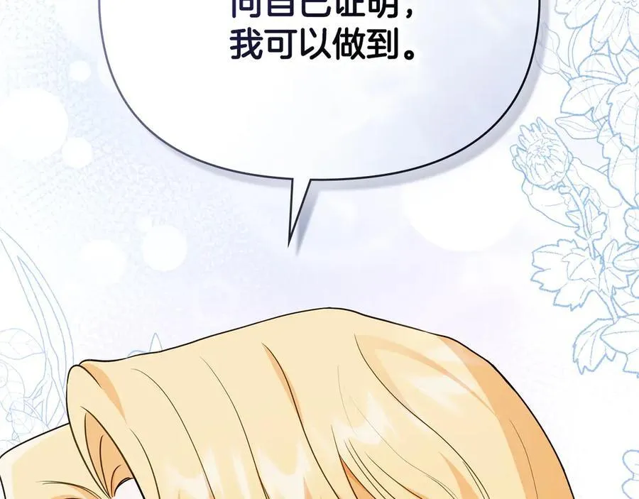 第103话 穿裤子的公主 第24页